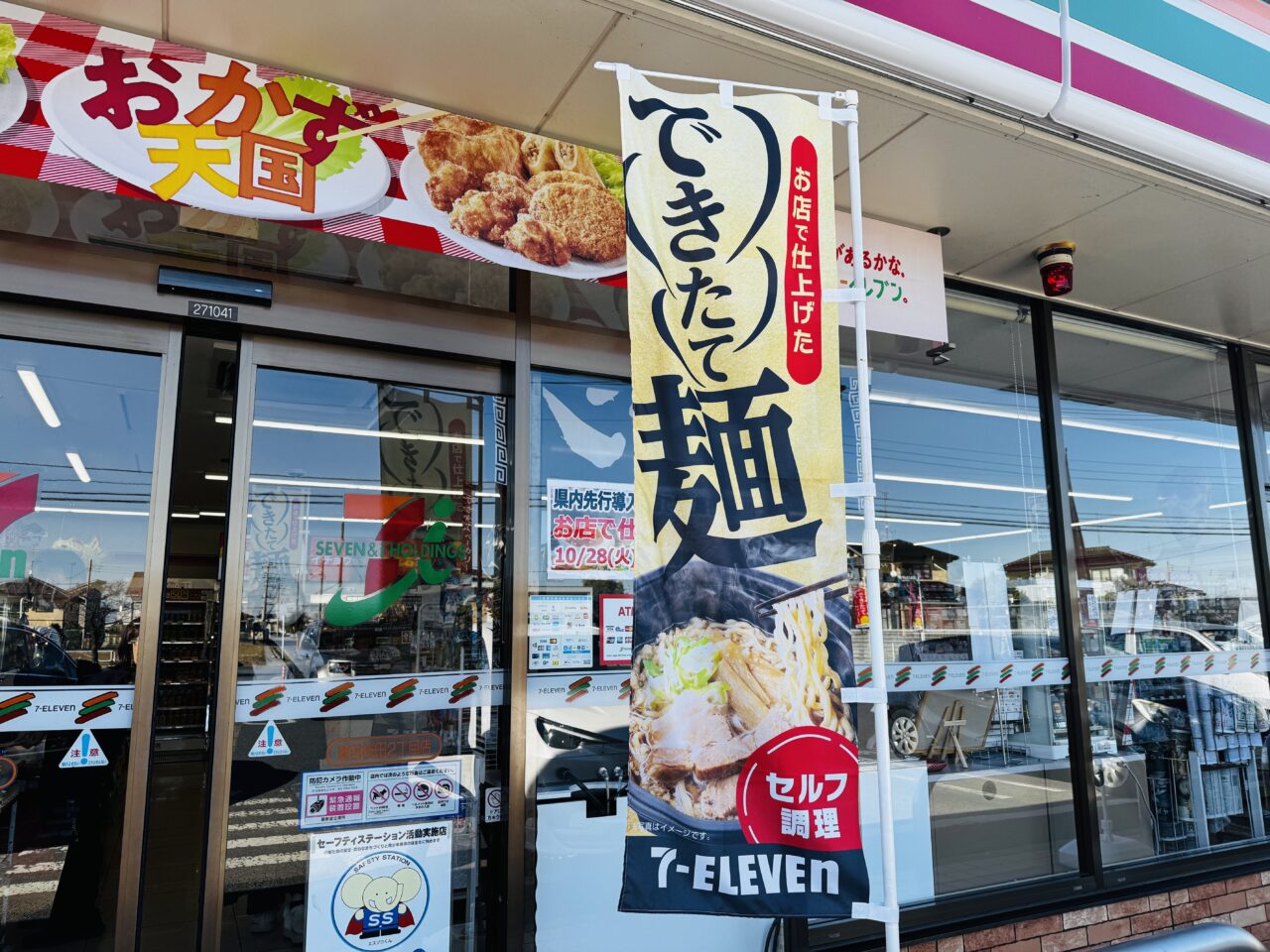 埼玉県久喜市で先行発売しているセブンイレブンの出来立てラーメン