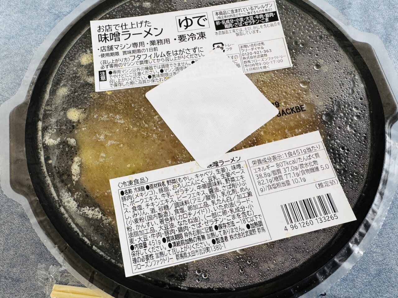 埼玉県久喜市で先行発売しているセブンイレブンの出来立てラーメン
