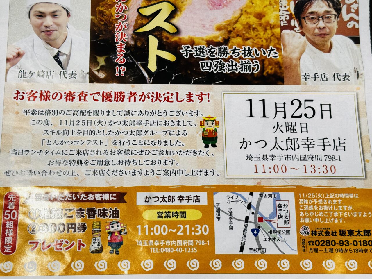 坂東太郎グループのかつ太郎幸手で開催される第6回とんかつコンテスト