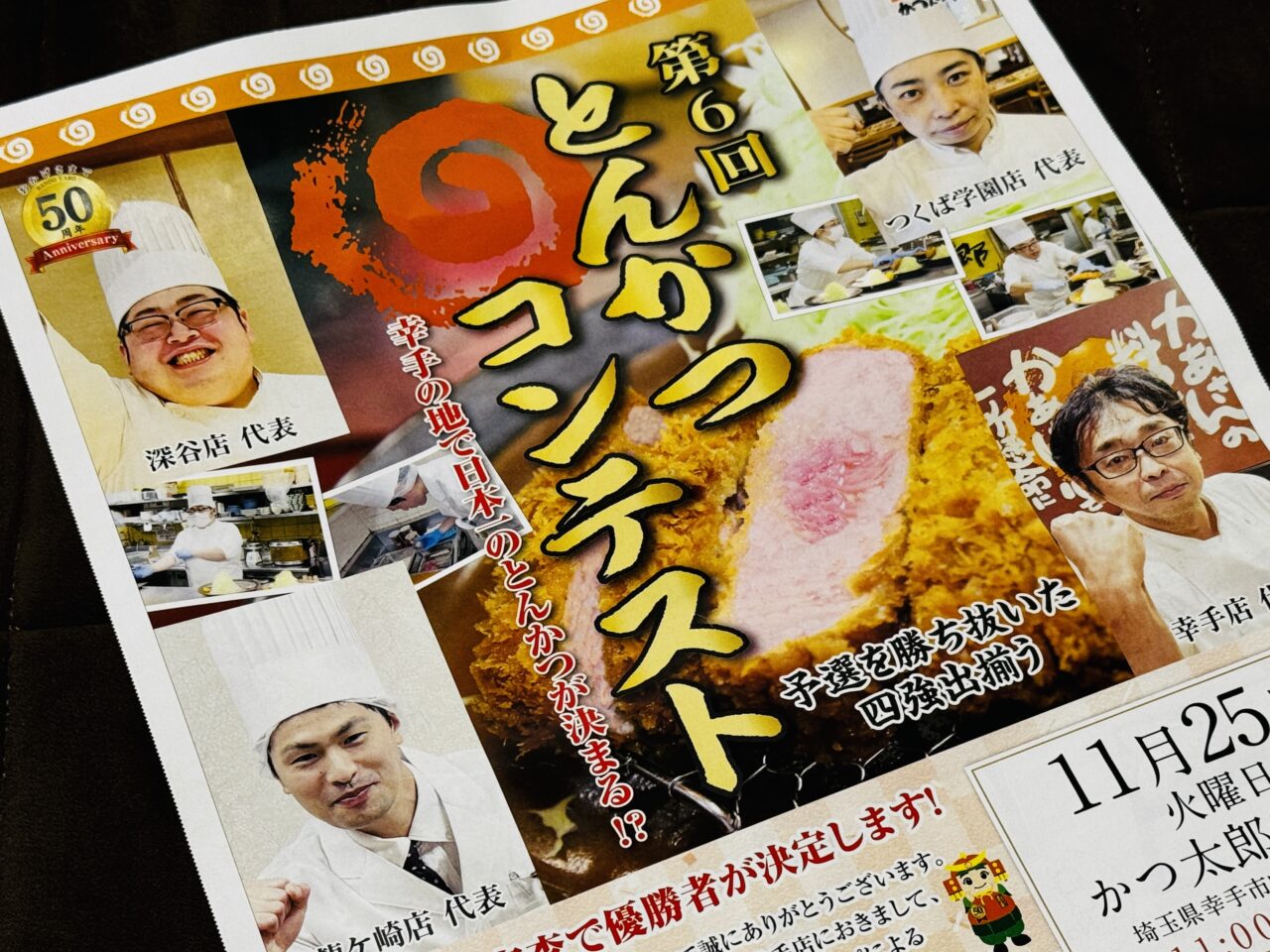 坂東太郎グループのかつ太郎幸手で開催される第6回とんかつコンテスト