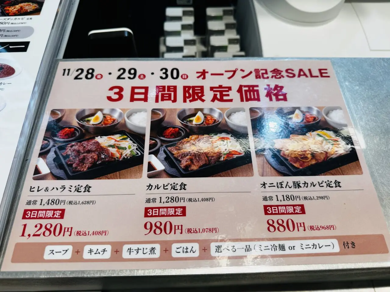 久喜ダイリキ肉食堂のオープンセール