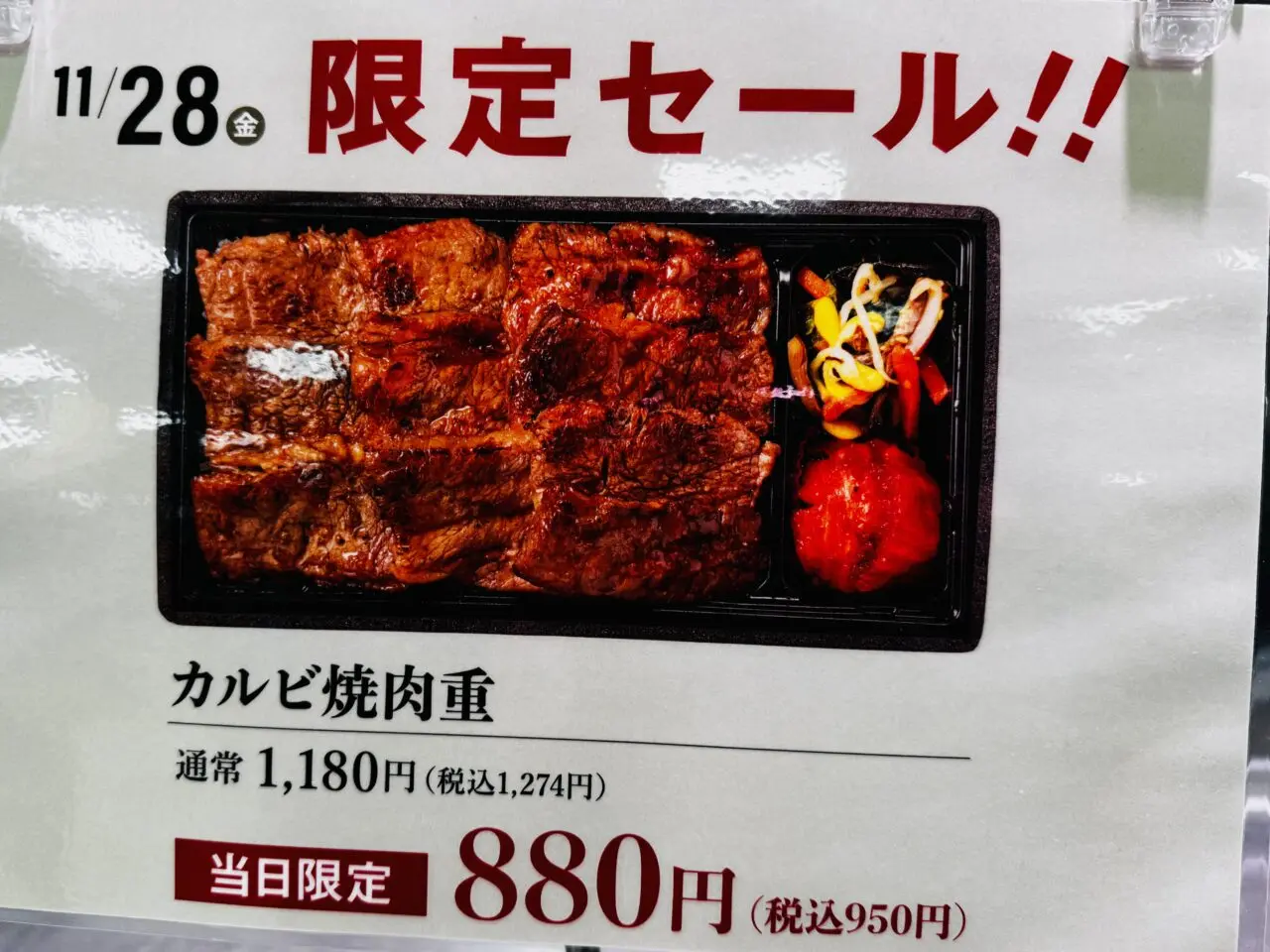 久喜ダイリキ肉食堂のオープンセール