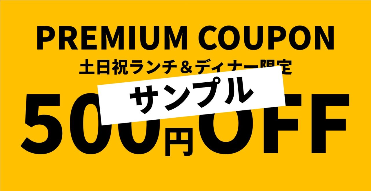 すたみな太郎PREMIUM BUFFET 杉戸店でのお得なキャンペーン