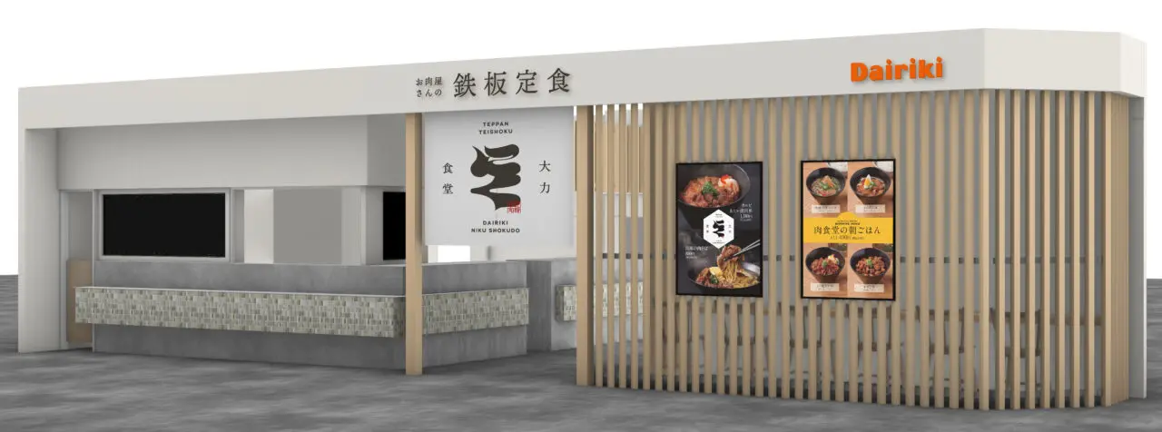 ダイリキ肉食堂久喜ヨーカドー