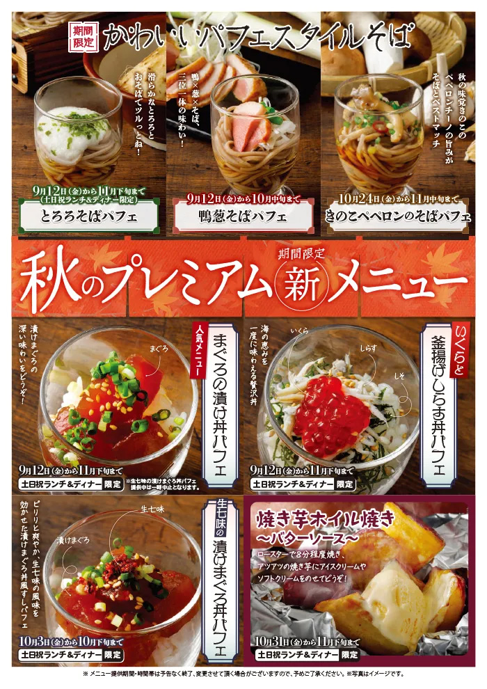 すたみな太郎PREMIUM BUFFET 杉戸店でのお得なキャンペーン