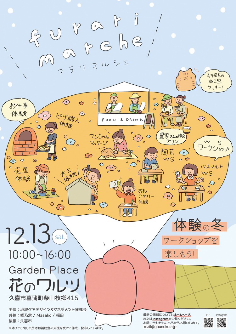 furariマルシェふらりマルシェ