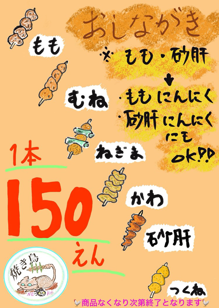 鷲宮駅西口ロータリーにオープンする焼き鳥猫