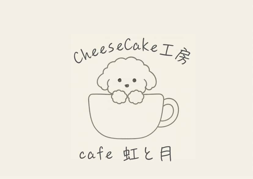久喜市菖蒲にできるグルテンフリーのチーズケーキ工房cafe虹と月