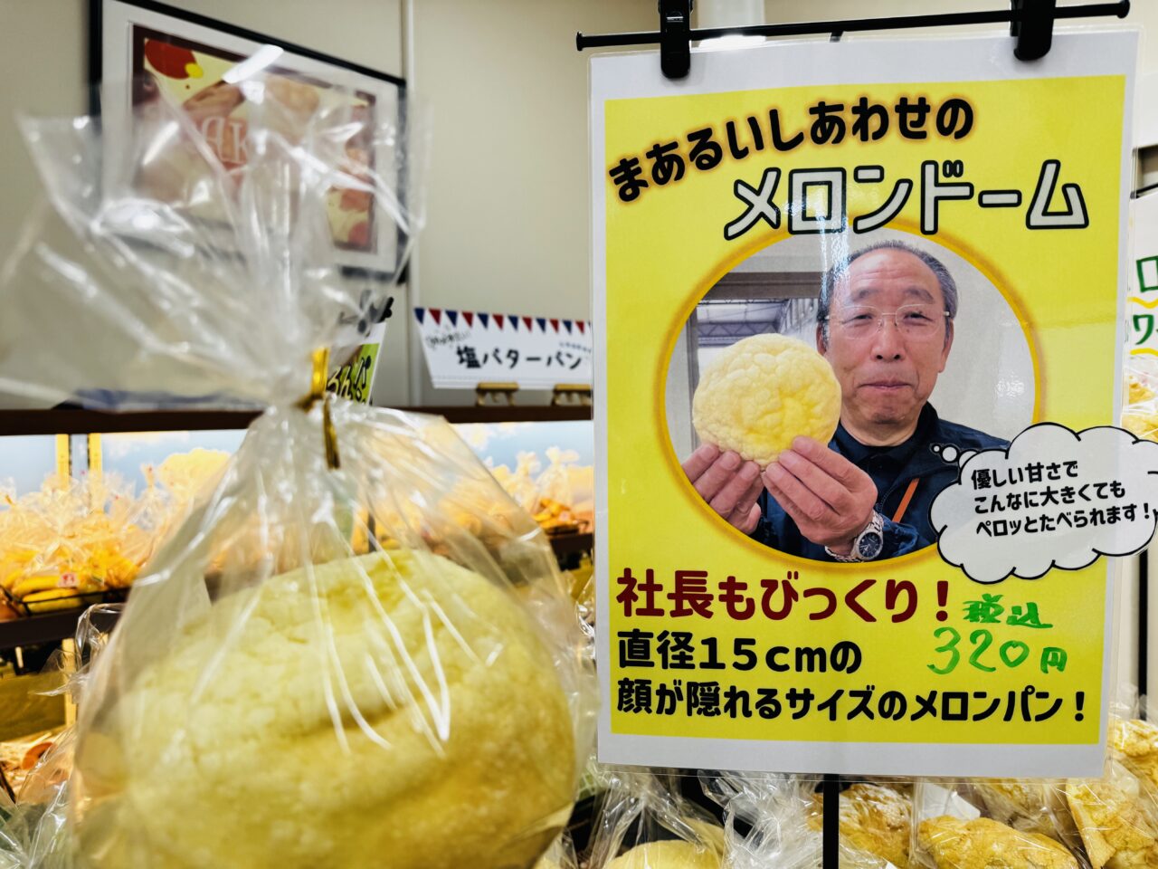 アグリパークゆめ杉戸にできたあぐりのパン屋さんのメロンパン