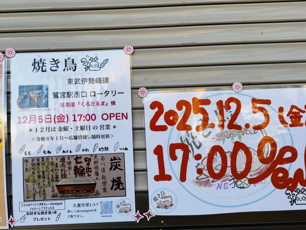 鷲宮駅西口ロータリーにオープンする焼き鳥猫