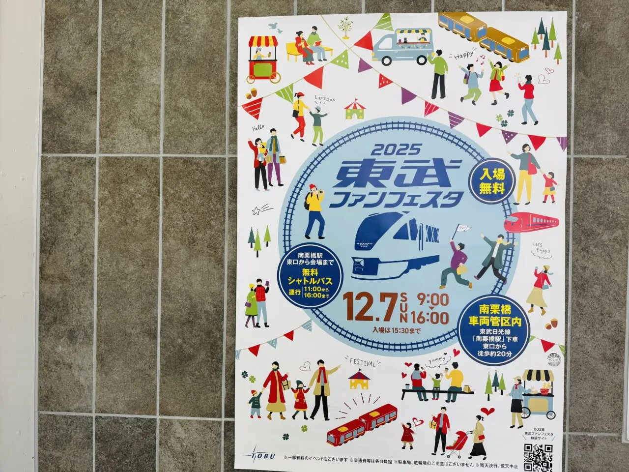 第19回東武ファンフェスタ南栗橋駅