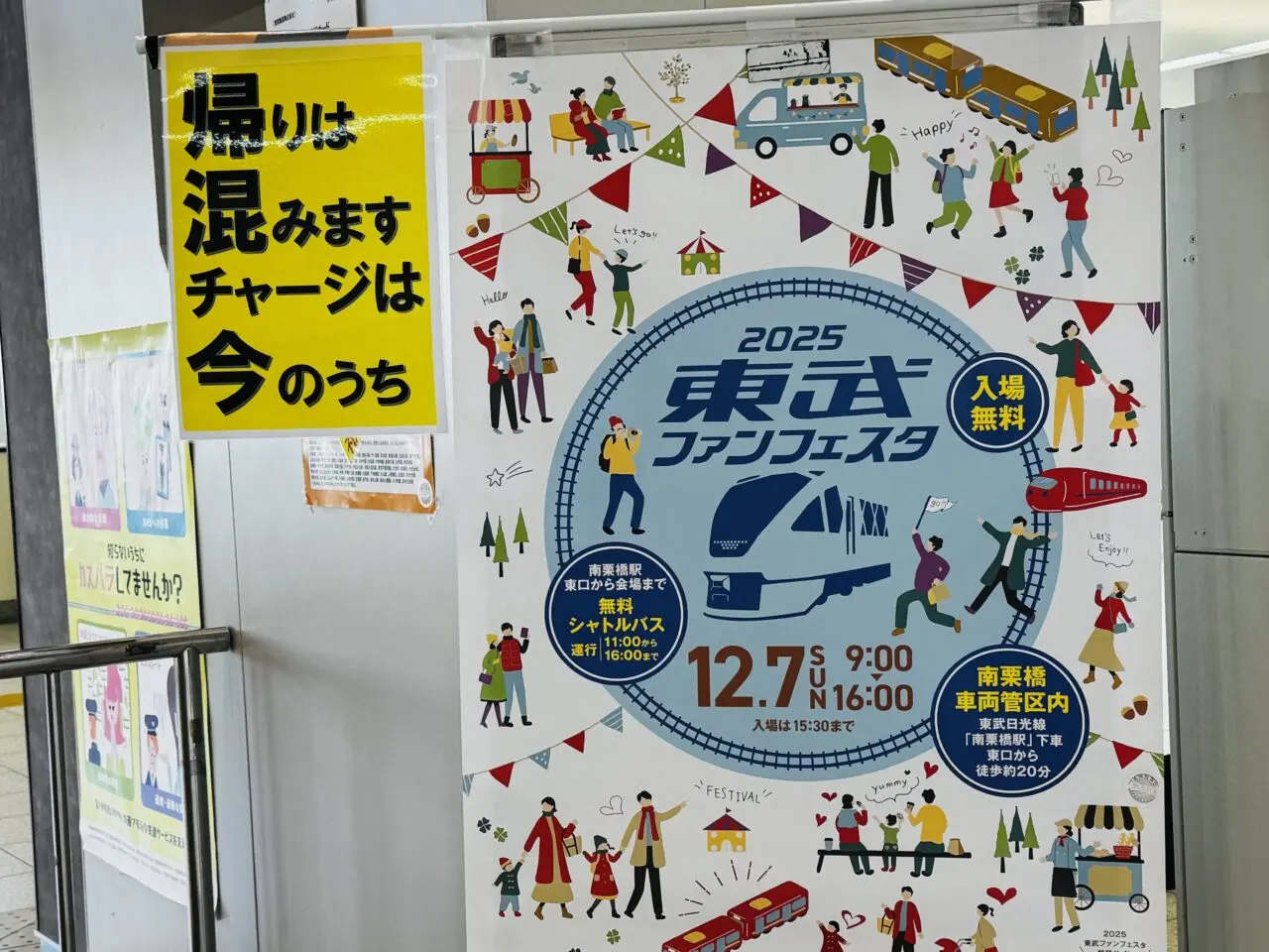 ミニ新幹線体験乗車第19回東武ファンフェスタ南栗橋駅