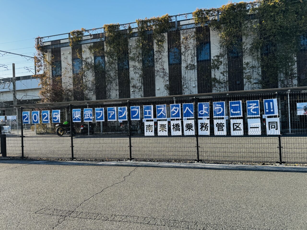 第19回東武ファンフェスタ