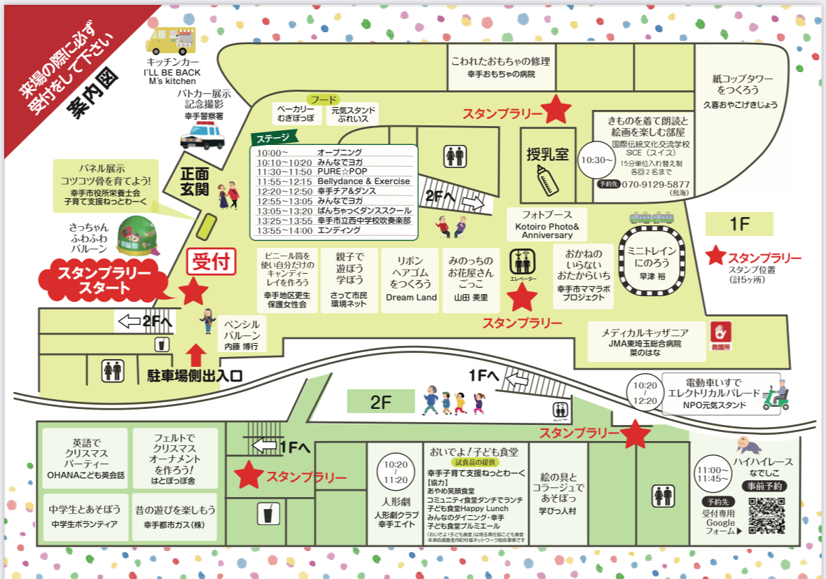 第19回幸手市子育て支援まつり