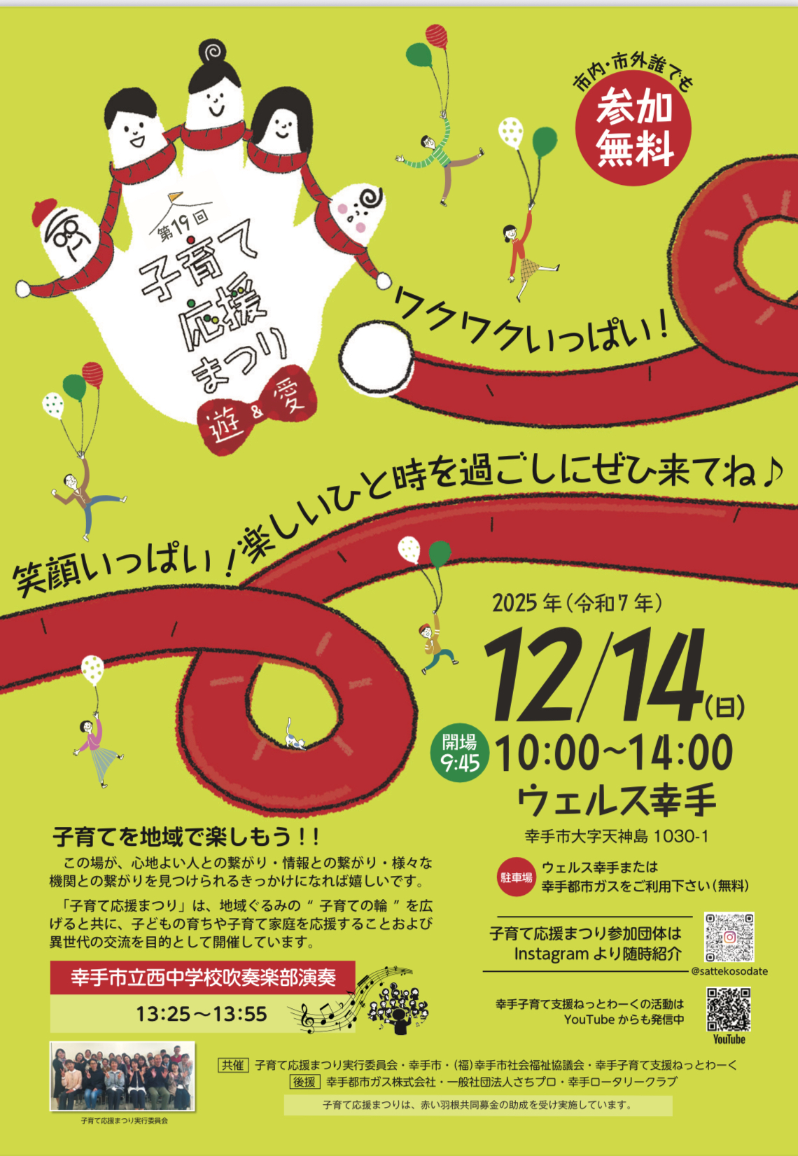 第19回幸手市子育て支援まつり