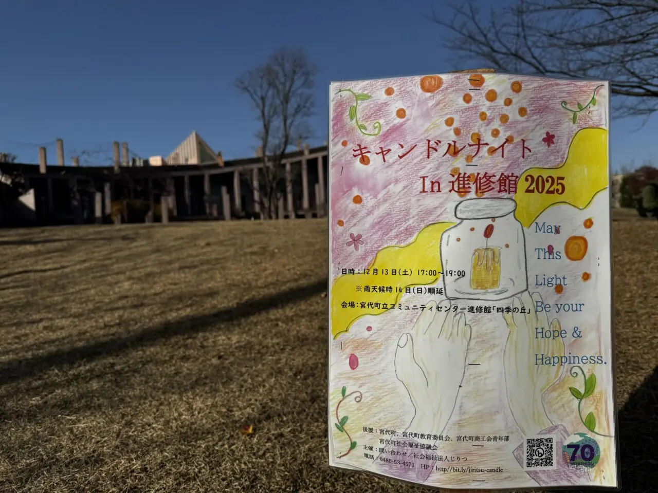 キャンドルナイト進修館