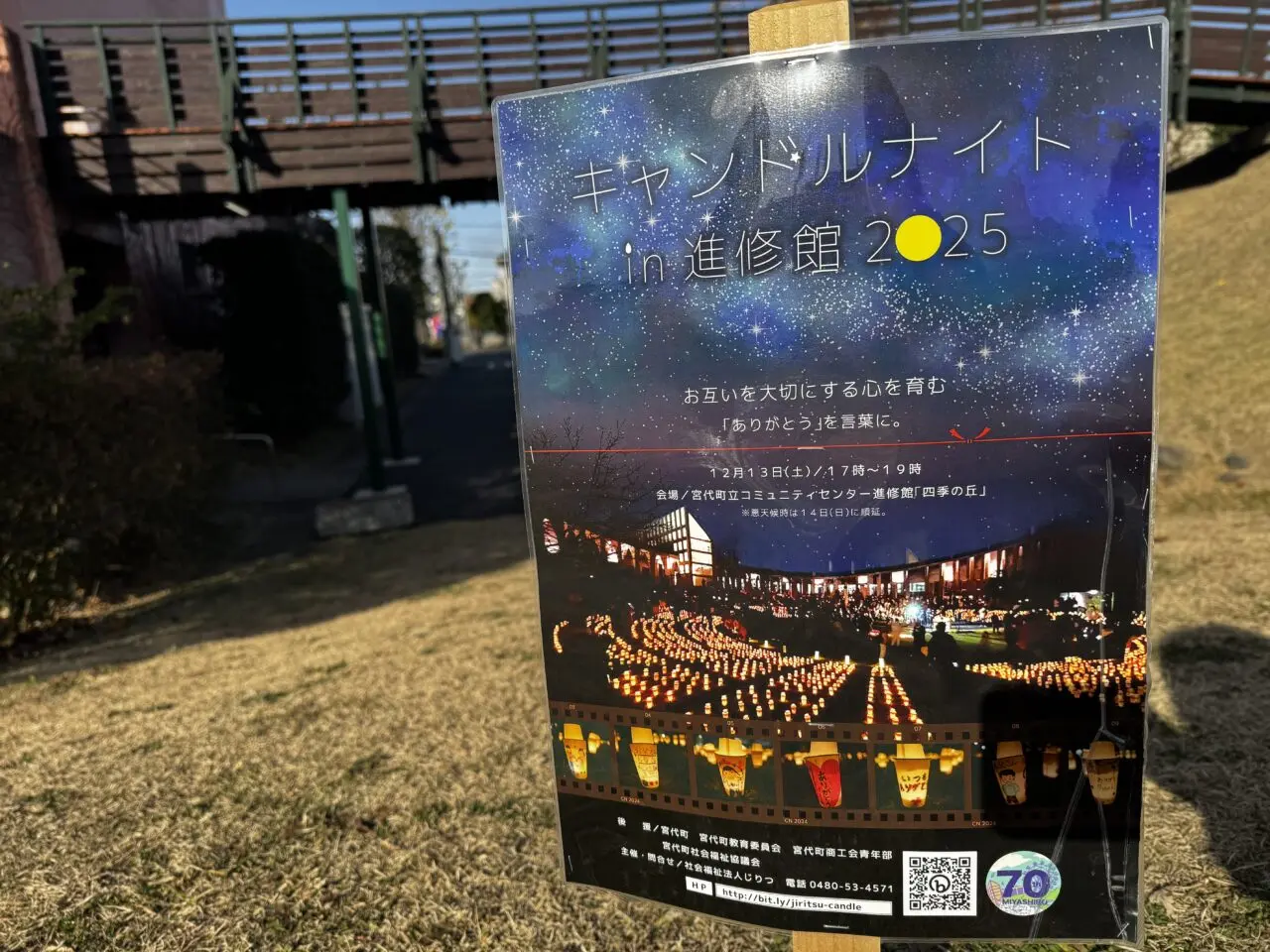 宮代町キャンドルナイト