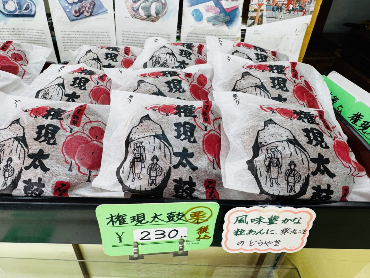 栗が丸ごと入ったどら焼きや、餡にキャラメルを練り込んだ季節限定のどら焼きもリピーターの多い逸品です。