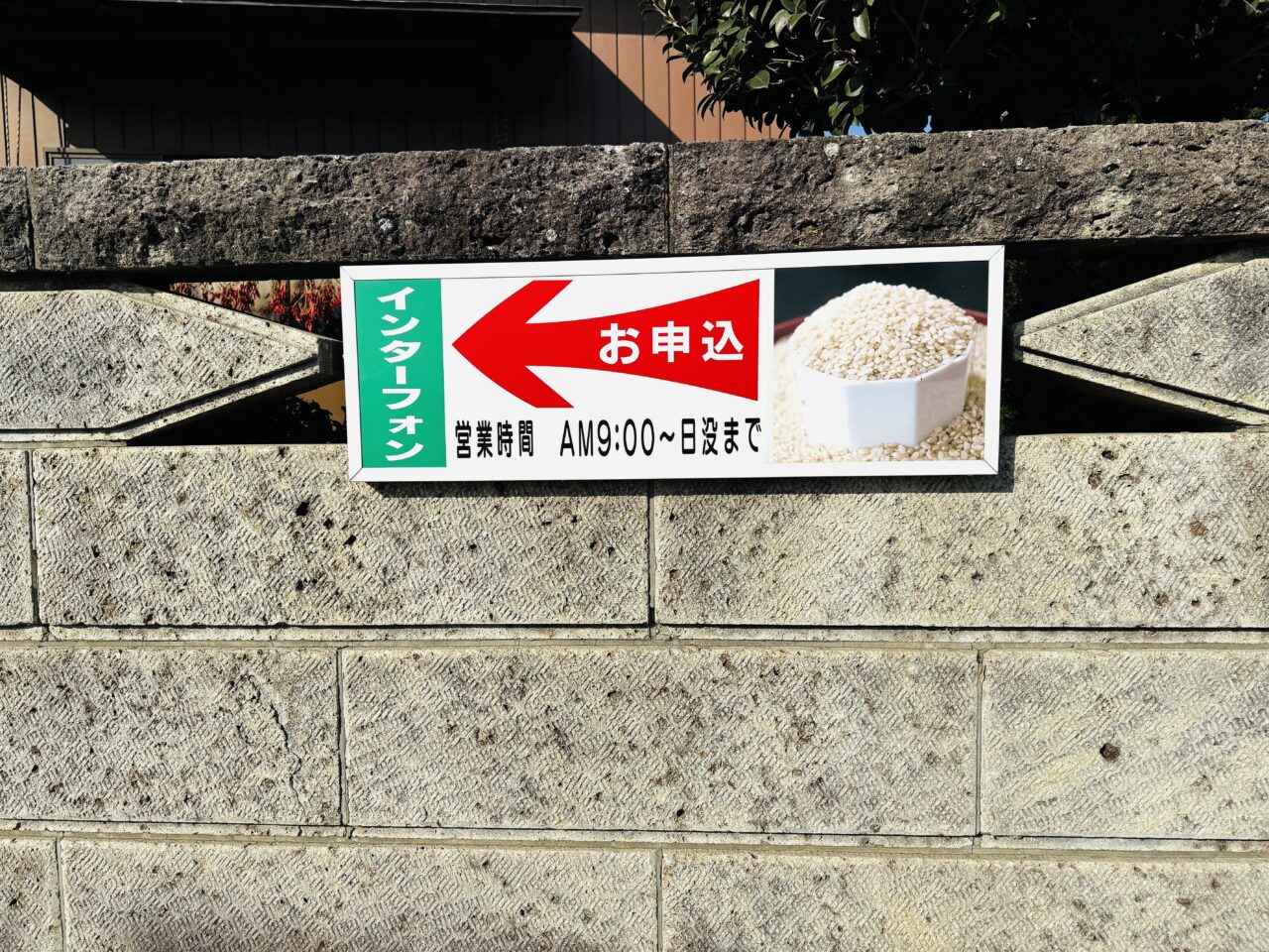 お米マルシェいしつかのドライブスルー