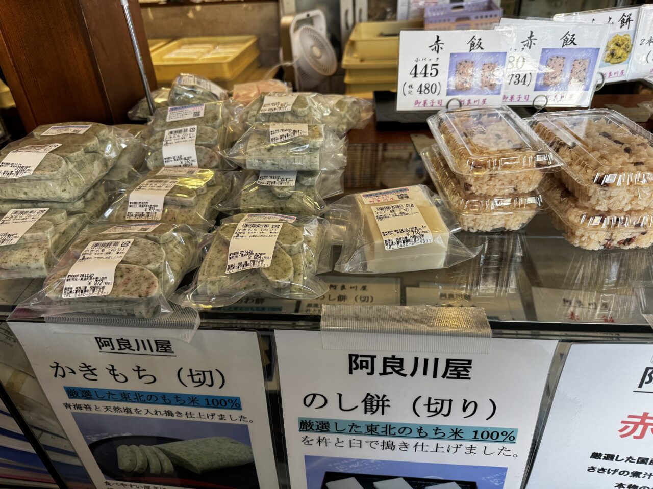 菖蒲の阿良川屋の塩あんびんといちご大福