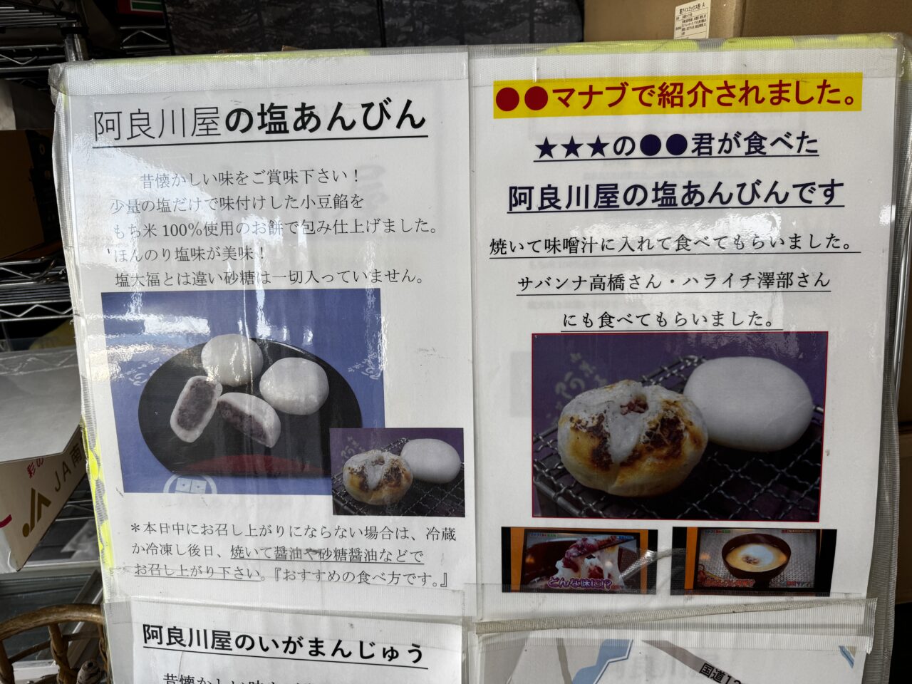 菖蒲の阿良川屋の塩あんびんといちご大福