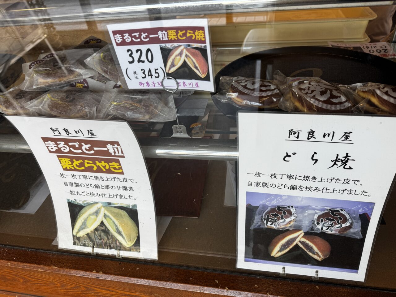 菖蒲の阿良川屋の塩あんびんといちご大福