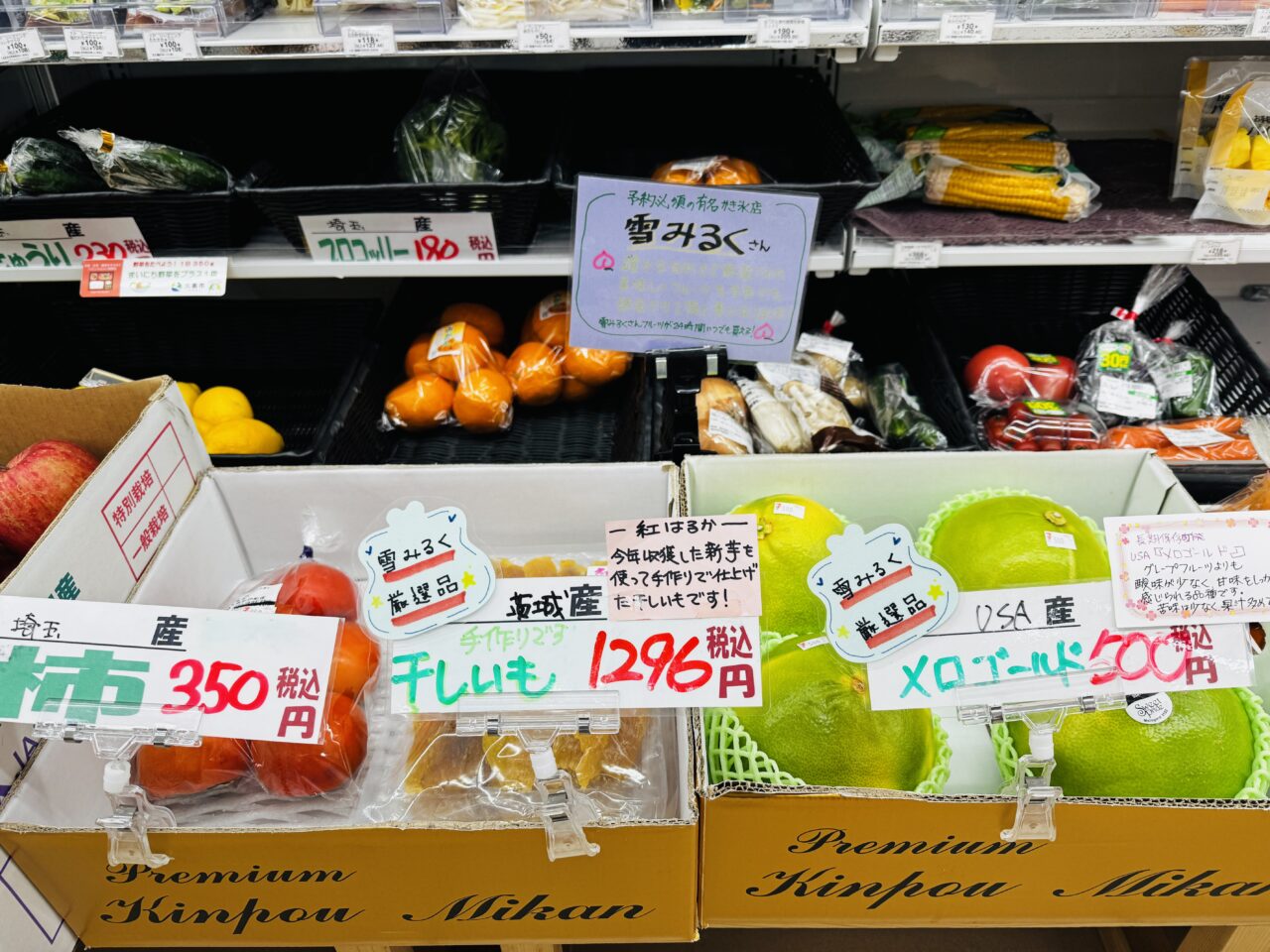 菖蒲三箇のセブンで買える雪ミルクの果物