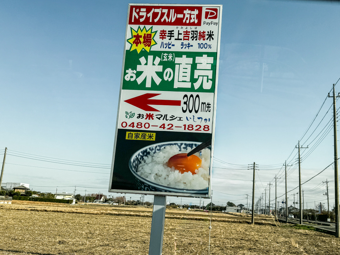 お米マルシェいしつかのドライブスルー