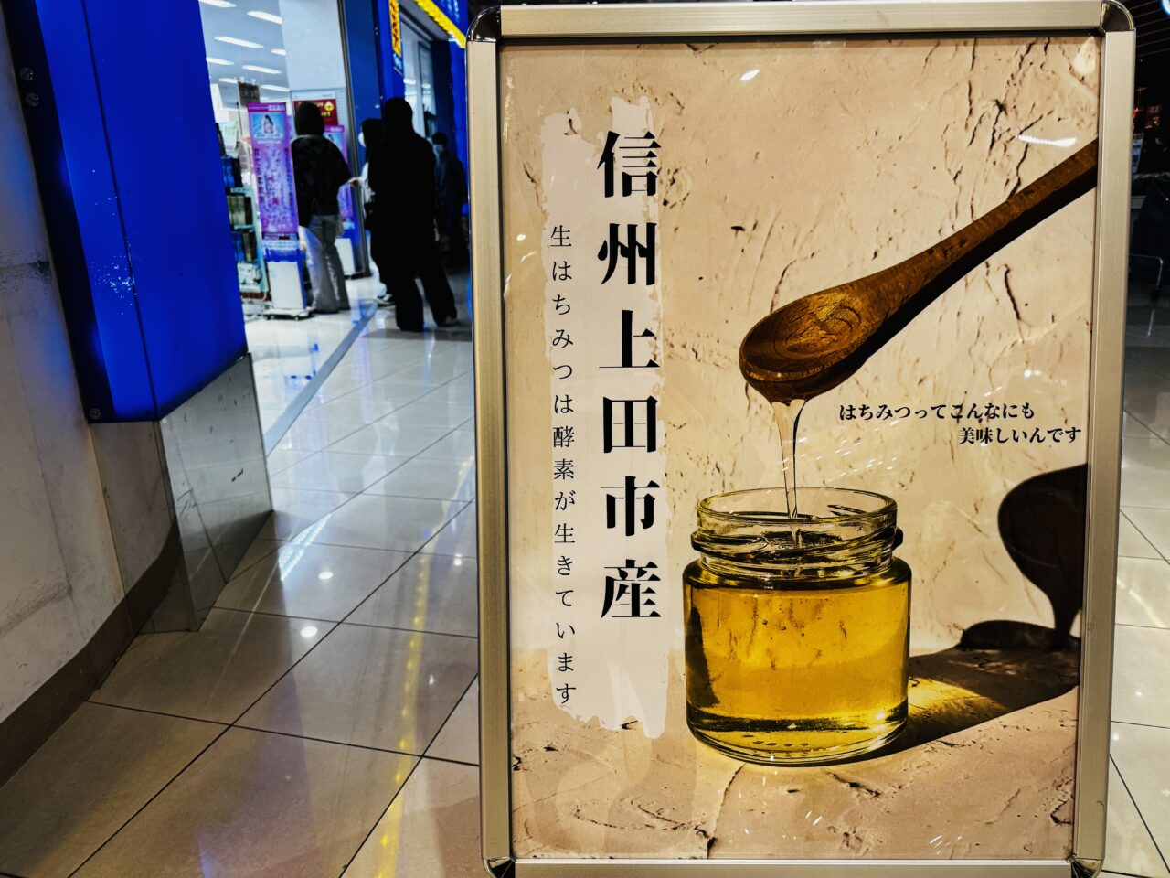 菖蒲モラージュに期間限定出店中のびびはにでは非加熱のはちみつを食べ比べることができます