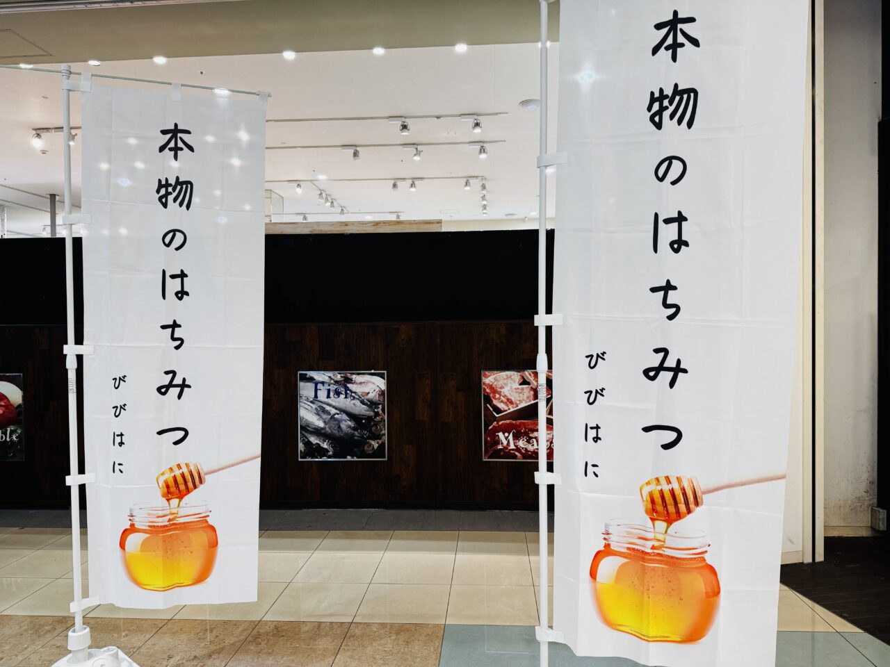菖蒲モラージュに期間限定出店中のびびはにでは非加熱のはちみつを食べ比べることができます