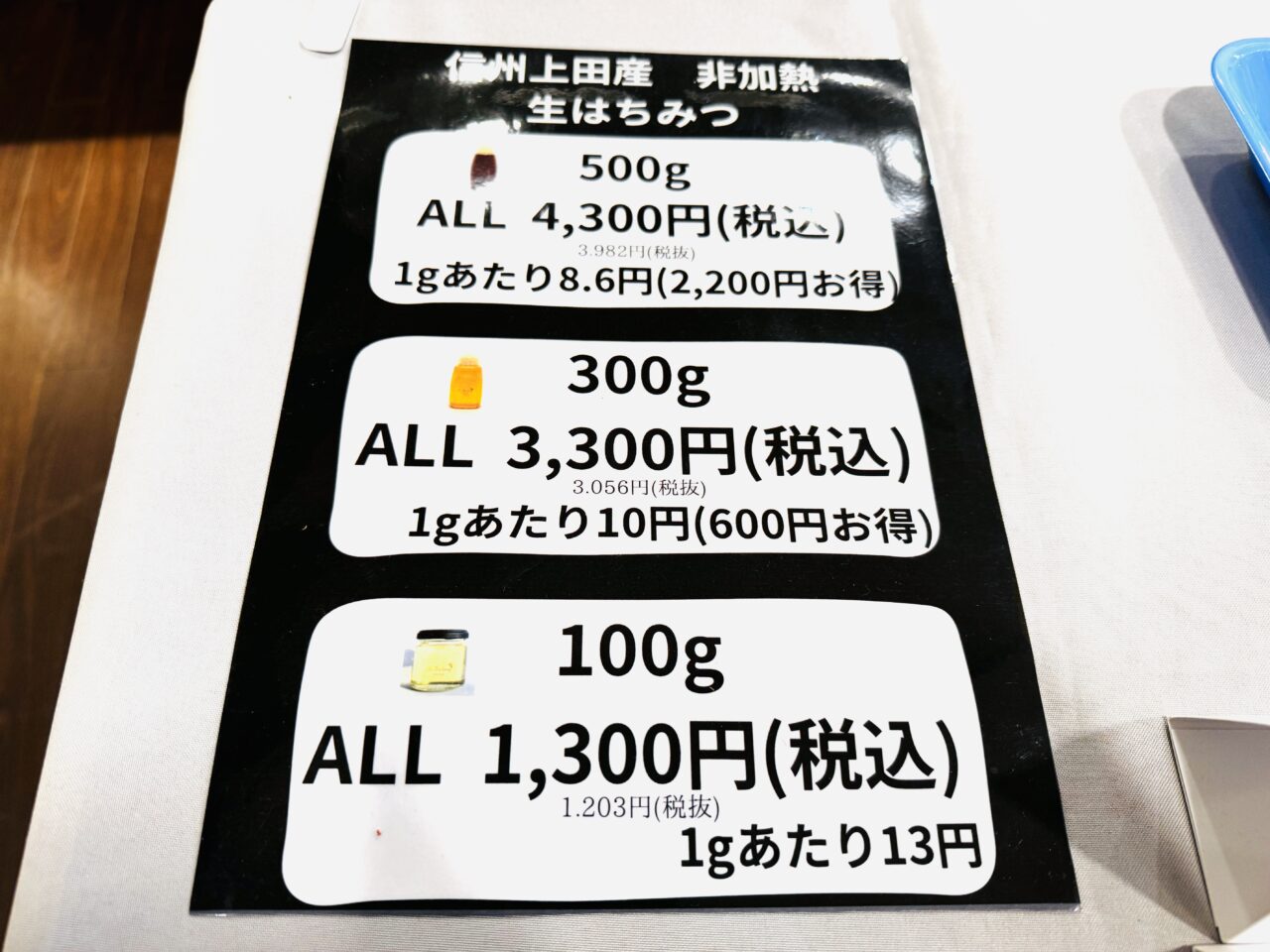 菖蒲モラージュに期間限定出店中のびびはにでは非加熱のはちみつを食べ比べることができます