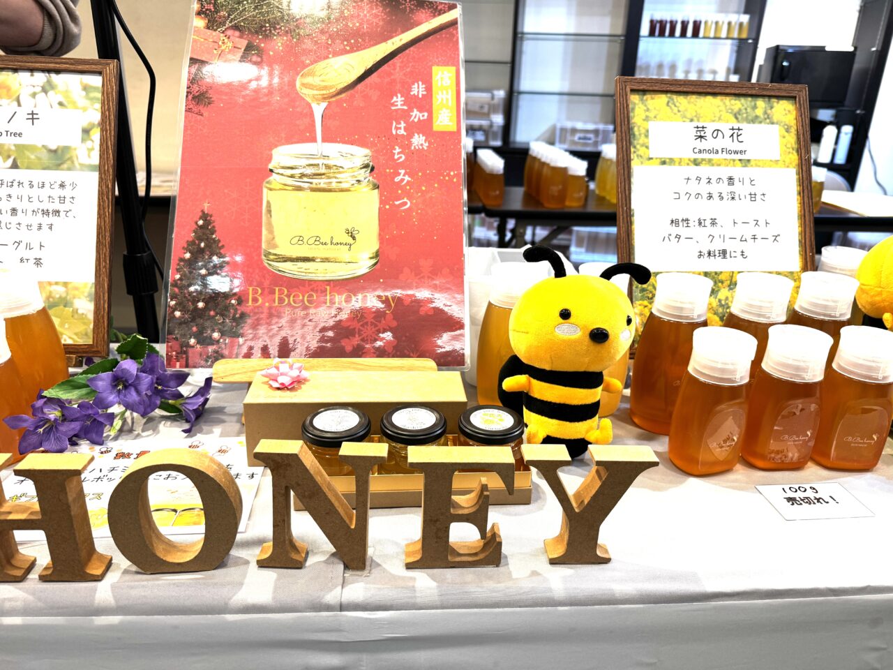 菖蒲モラージュに期間限定出店中のびびはにでは非加熱のはちみつを食べ比べることができます