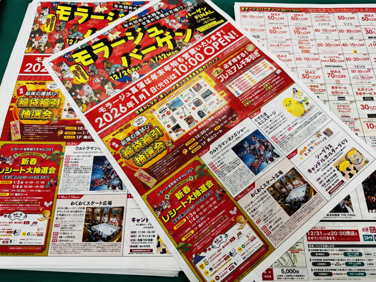 モラージュ菖蒲福袋福引き抽選会