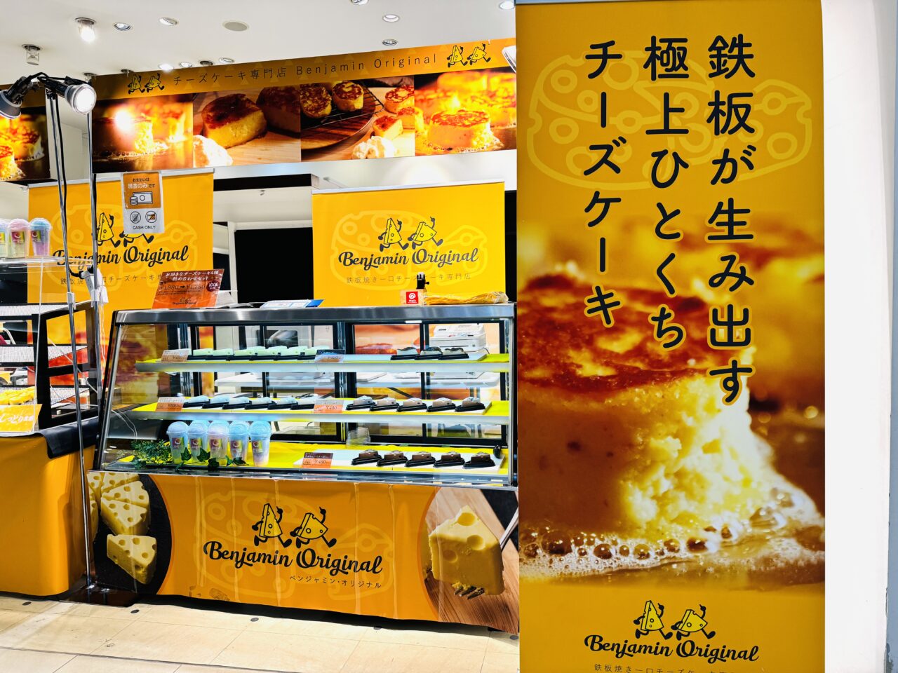 モラージュ菖蒲に期間限定出店中の鉄板焼きチーズケーキ専門店ベンジャミンオリジナル