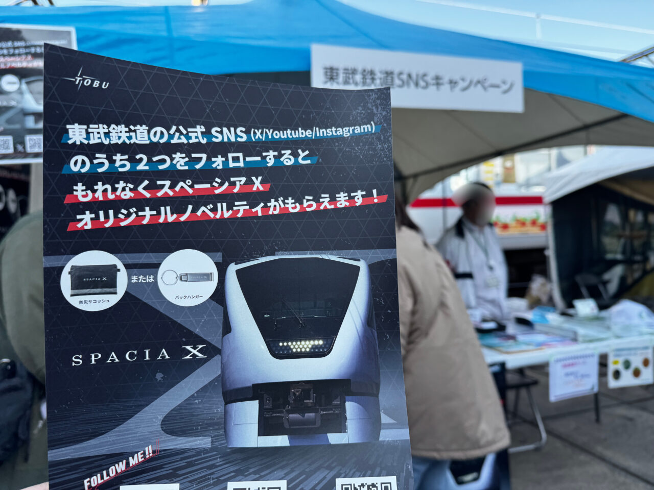 第19回東武ファンフェスタ