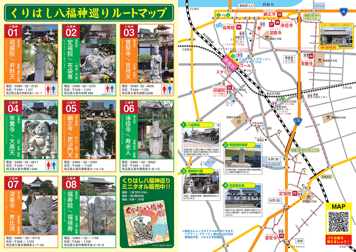 モラージュ菖蒲、アリオ鷲宮、イオンスタイル南栗橋の観光パンフレットコーナー