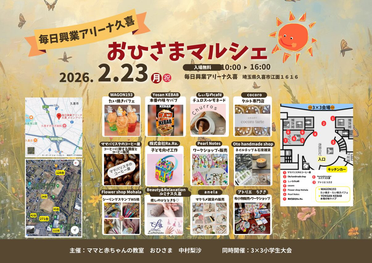 第26回おひさまマルシェ