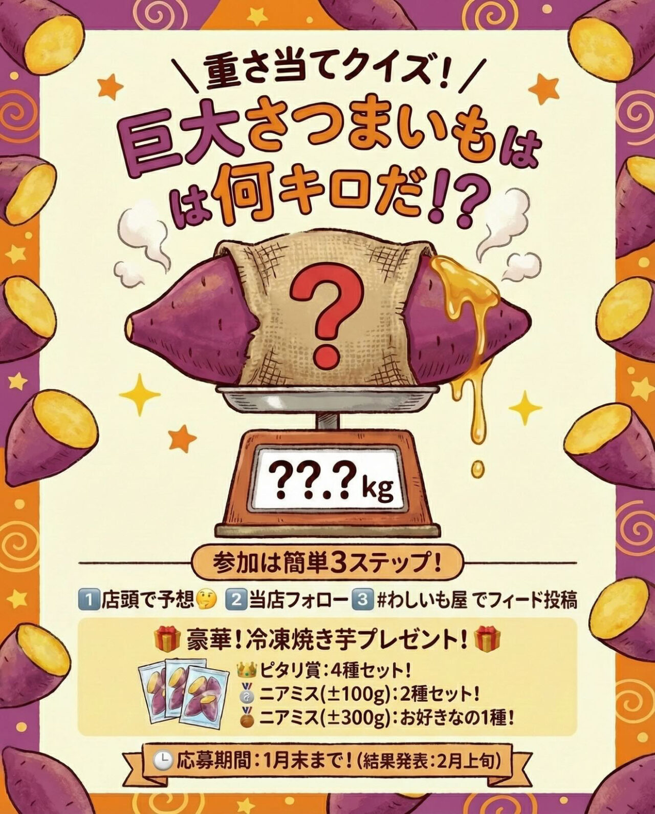 久喜市鷲宮のわしいもや