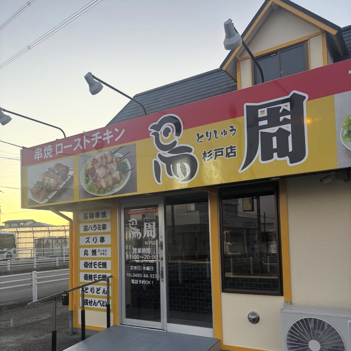 杉戸にオープンするローストチキンのテイクアウト専門店鳥周