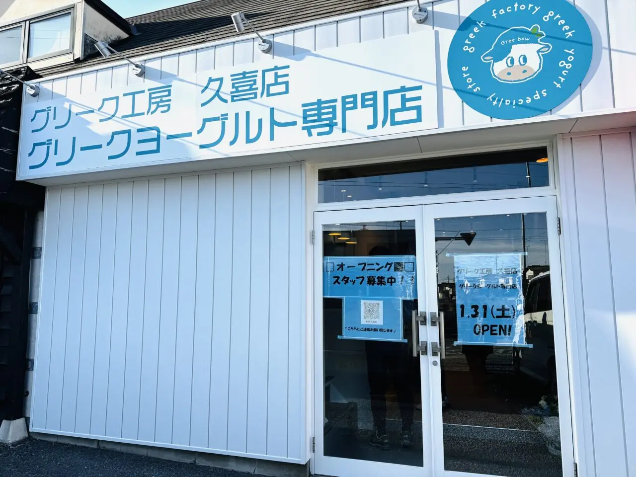 埼玉にニューオープンしたグリーク工房久喜店