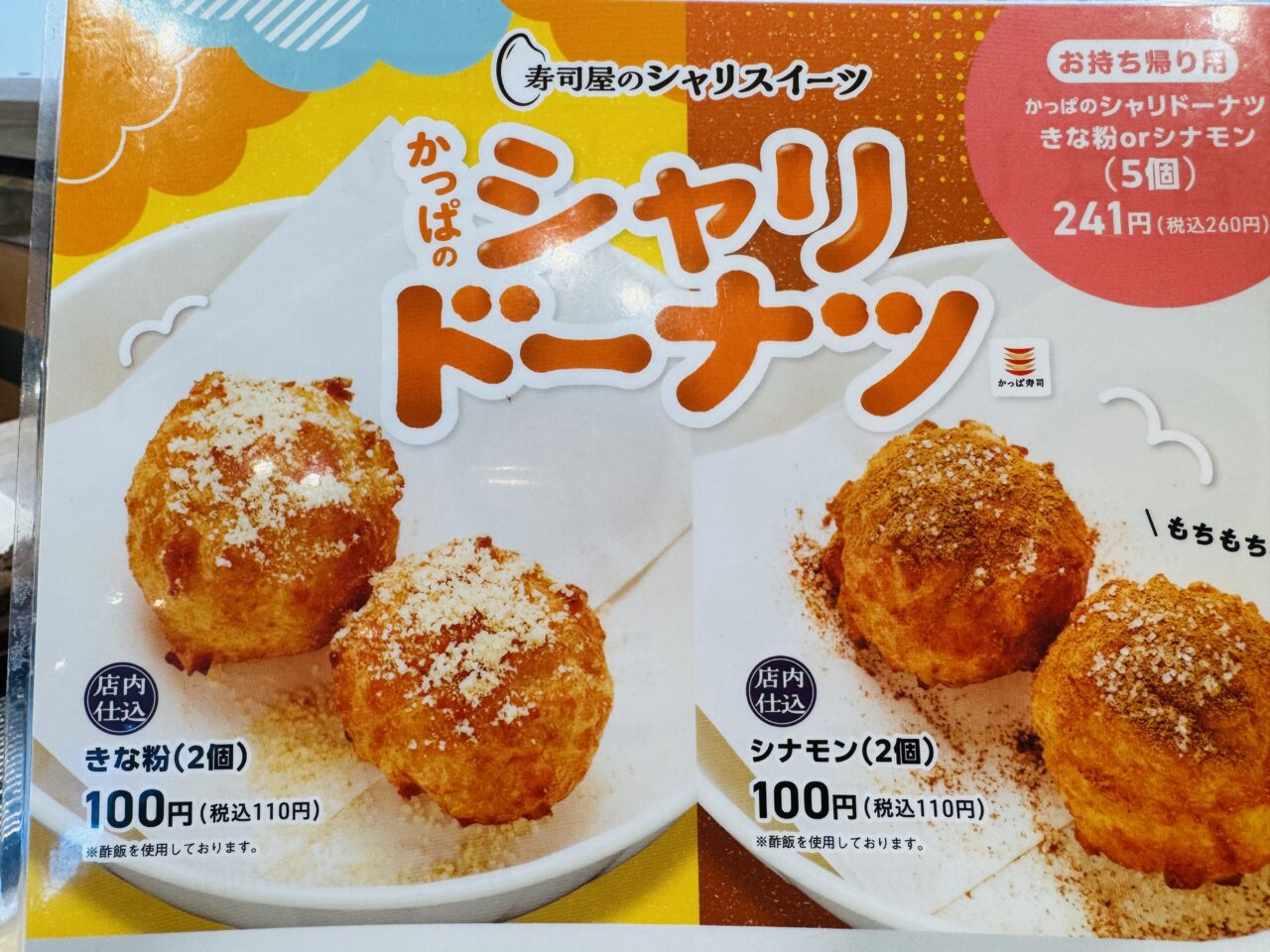 かっぱ寿司の食べ放題