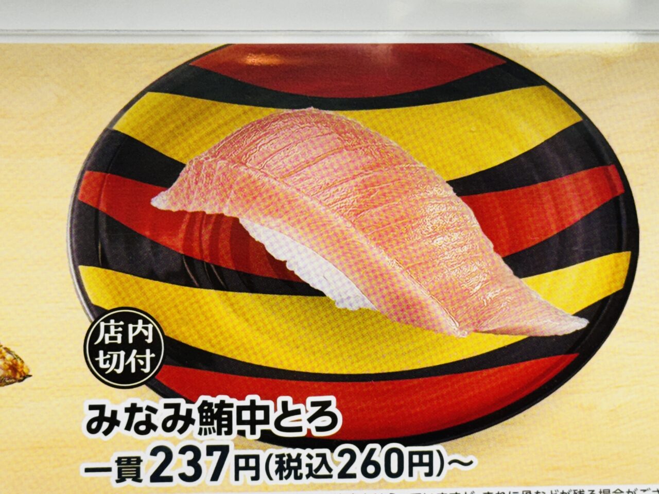 かっぱ寿司の食べ放題