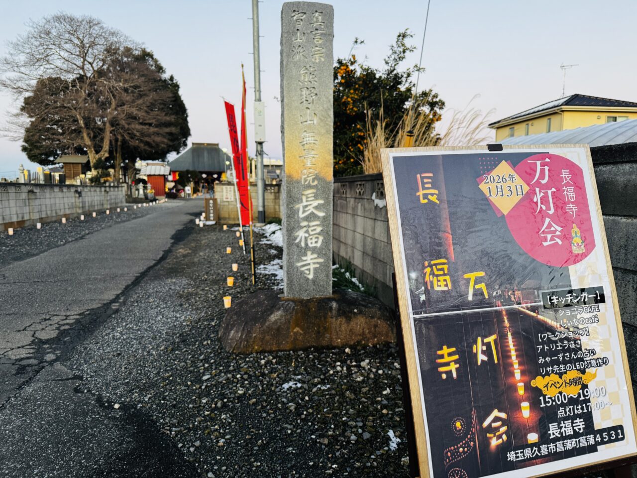 長福寺の万灯会