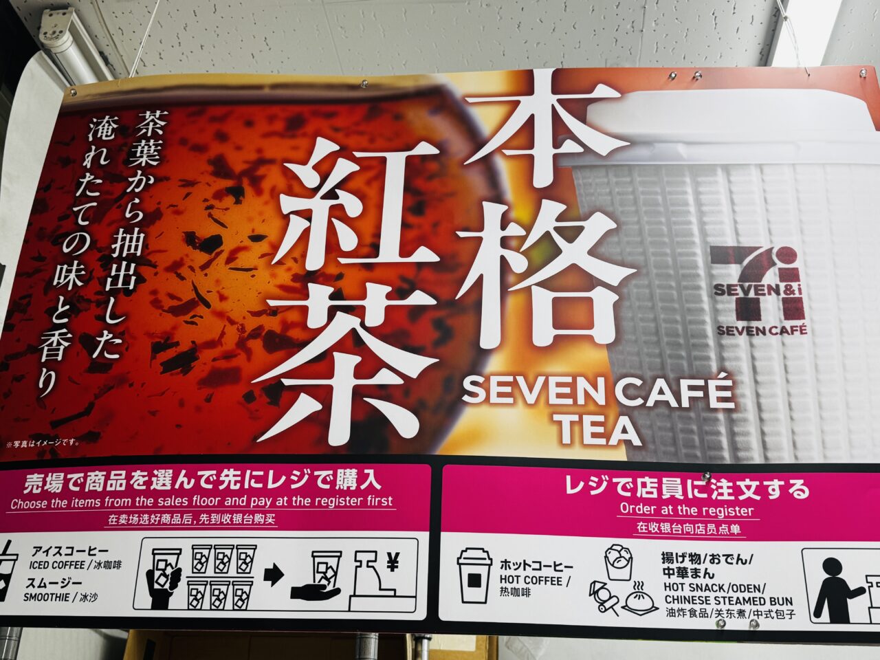 セブン本格紅茶