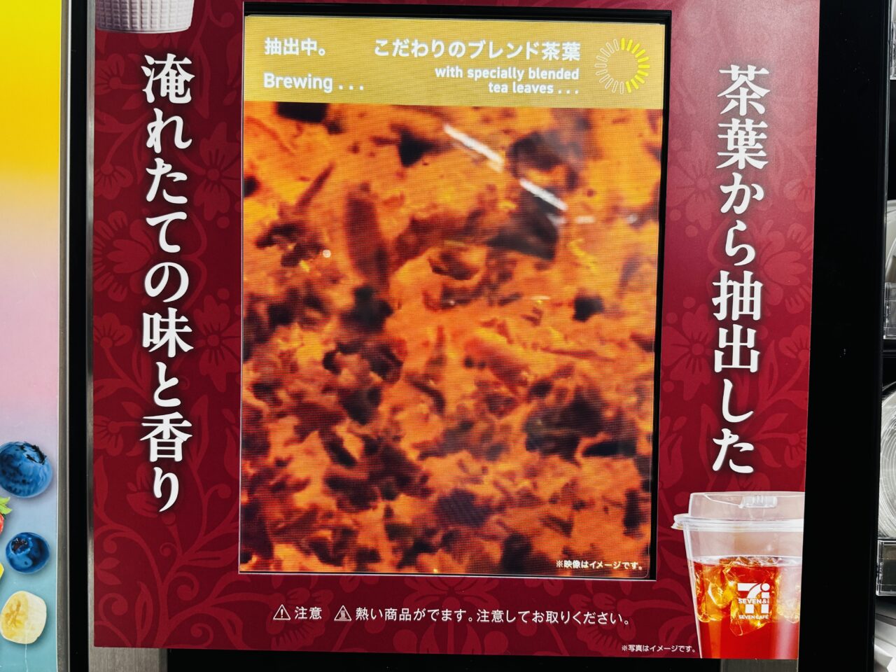 セブンの紅茶
