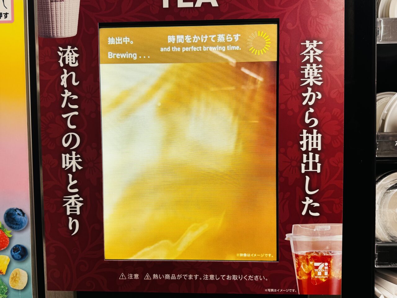 セブンの紅茶