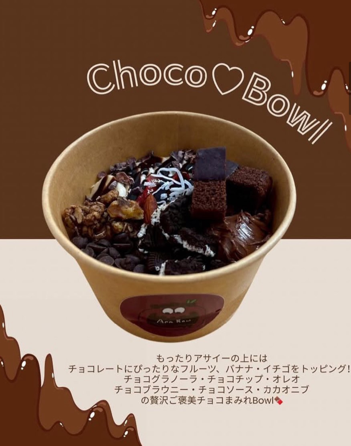 アサイー工房久喜店新作モンブラン。ティラミス。チョコボウ・アサイーボウル