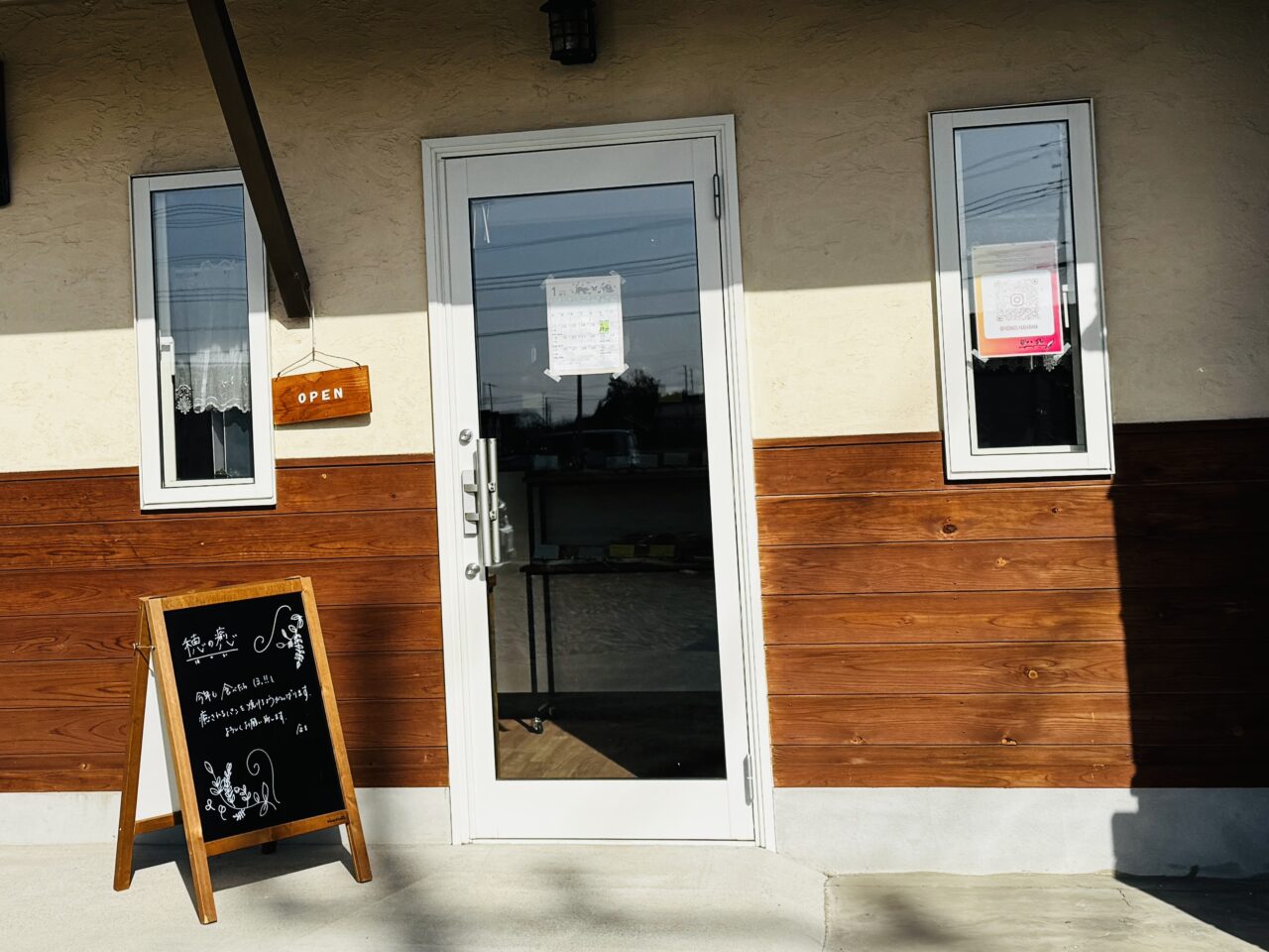 久喜市栗橋・鷲宮にある天然酵母のパン穂の癒