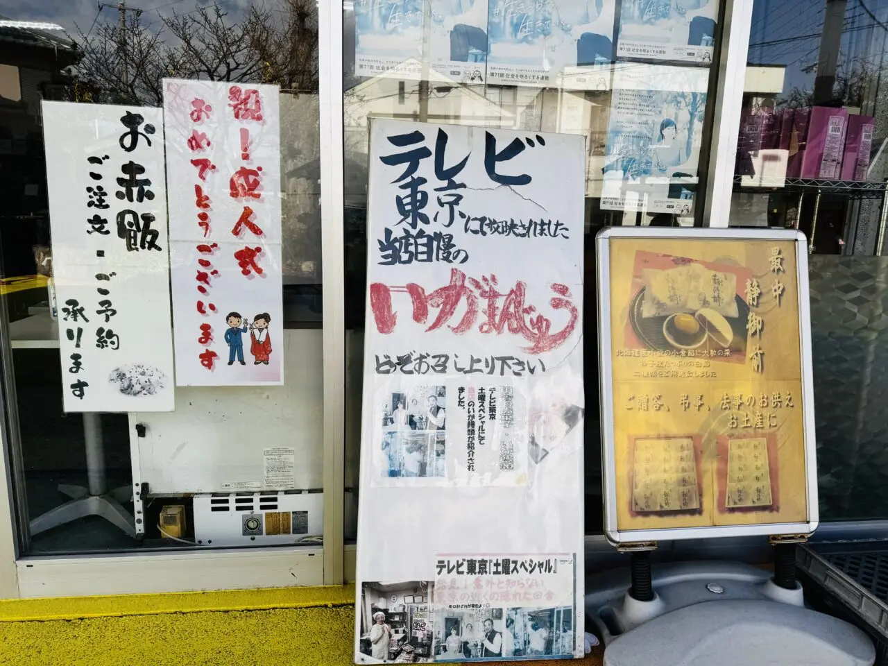 栗橋駅すぐの三笠屋や焼きたてだんごと静御前もなか が有名です