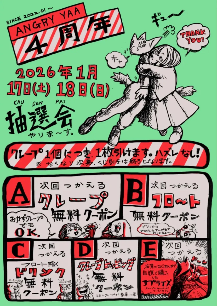 久喜市南栗橋にあるクレープ店アングリーヤー